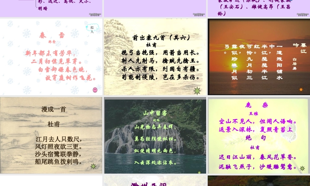 九年级语文诗歌鉴赏之艺术技巧课件 人教版 课件