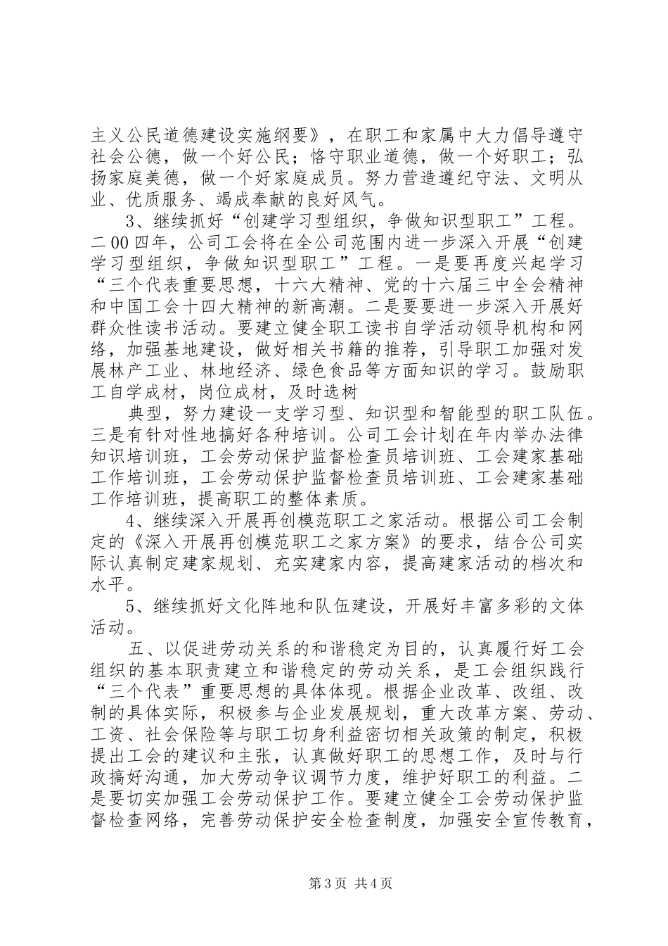 自来水公司工会二00四年工作计划_第3页