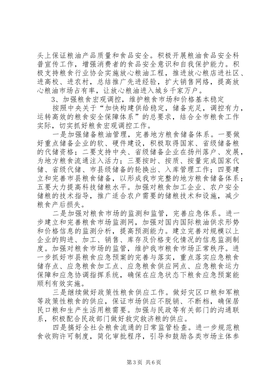 粮食局工作计划_第3页