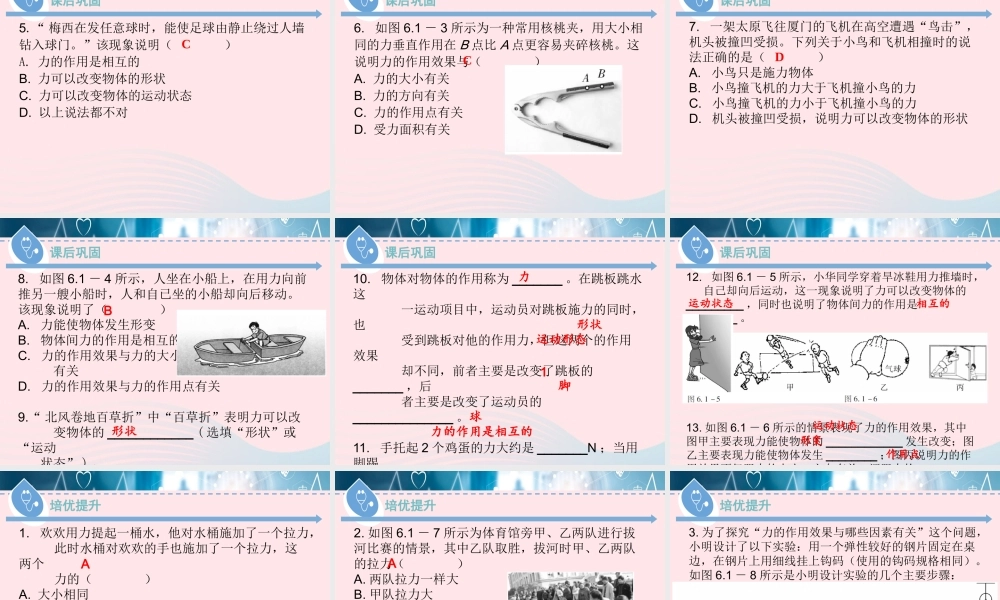 八年级物理下册 6.1 怎样认识力课件 (新版)粤教沪版 课件-2