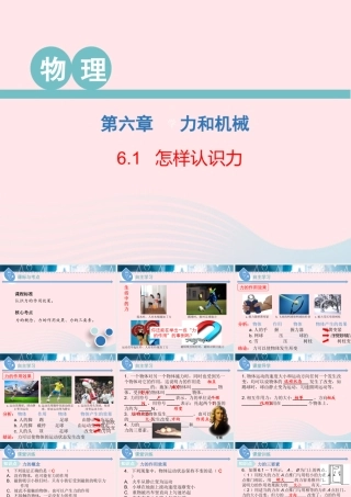 八年级物理下册 6.1 怎样认识力课件 (新版)粤教沪版 课件-2