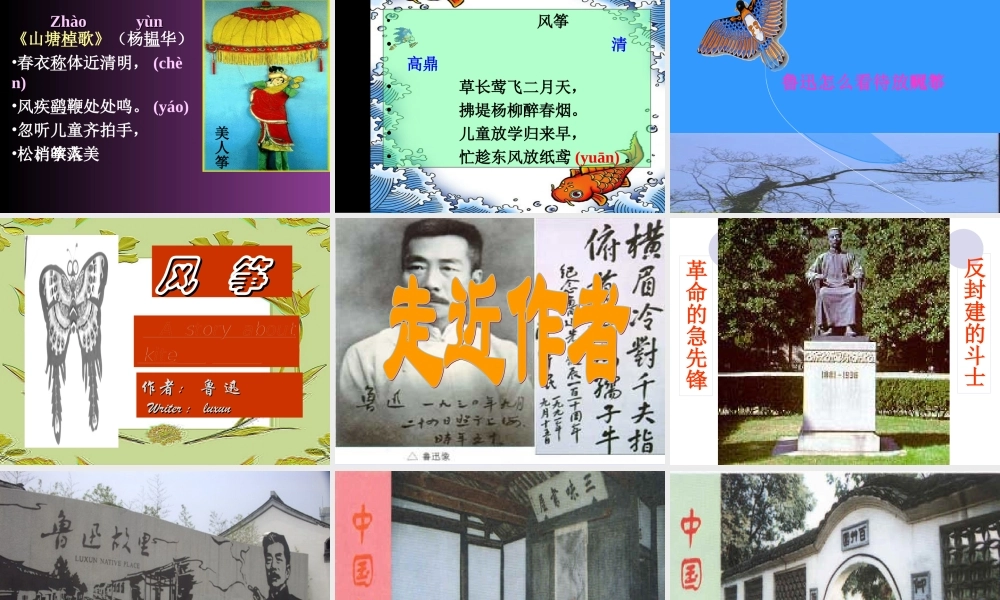 七年级语文上册 第3课(风筝)课件 北京课改版 课件