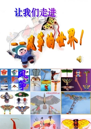 七年级语文上册 第3课(风筝)课件 北京课改版 课件