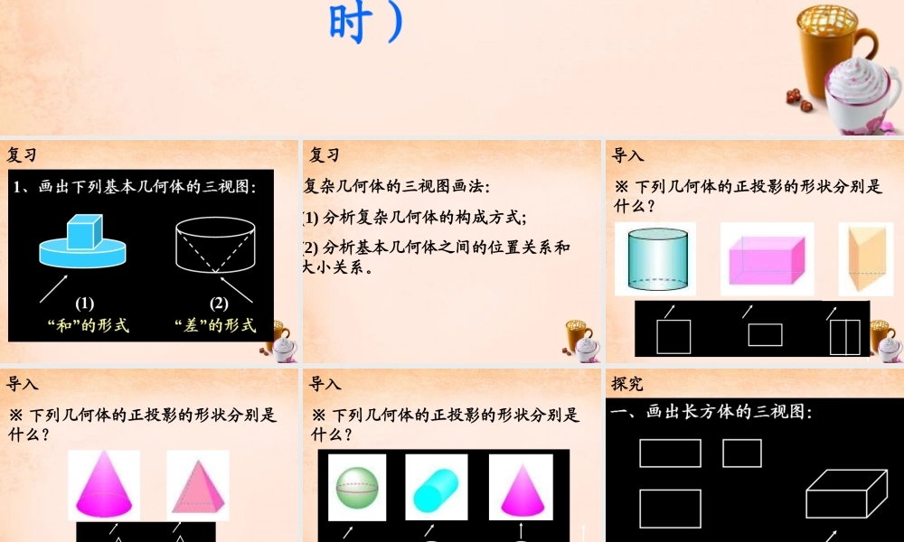 九年级数学下册 33 三视图(第3课时)课件 湘教版 课件