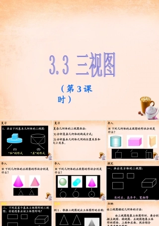 九年级数学下册 33 三视图(第3课时)课件 湘教版 课件