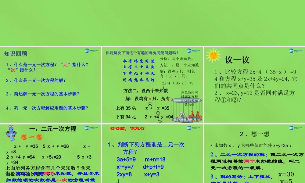 七年级数学下册 6.1(二元一次方程组)课件 (新版)冀教版 课件