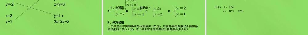 七年级数学下册 6.1(二元一次方程组)课件 (新版)冀教版 课件