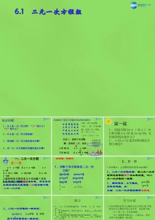 七年级数学下册 6.1(二元一次方程组)课件 (新版)冀教版 课件