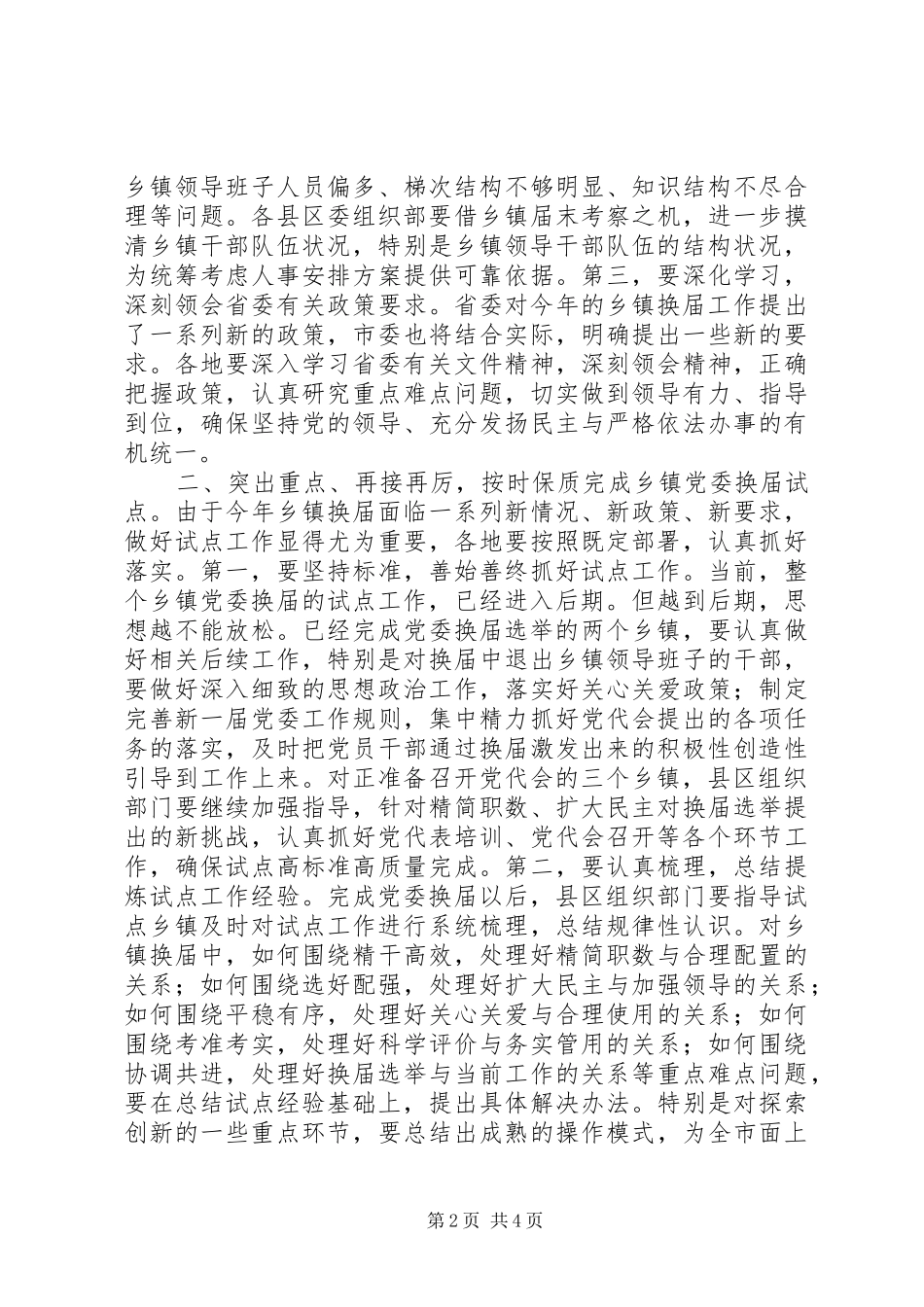 全市农村综合改革会议讲话二_第2页