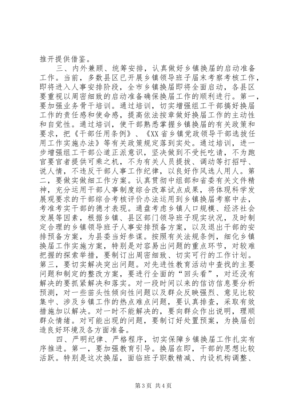 全市农村综合改革会议讲话二_第3页