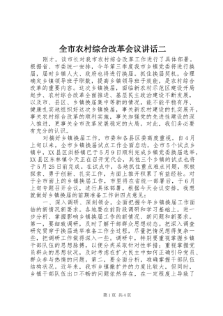 全市农村综合改革会议讲话二