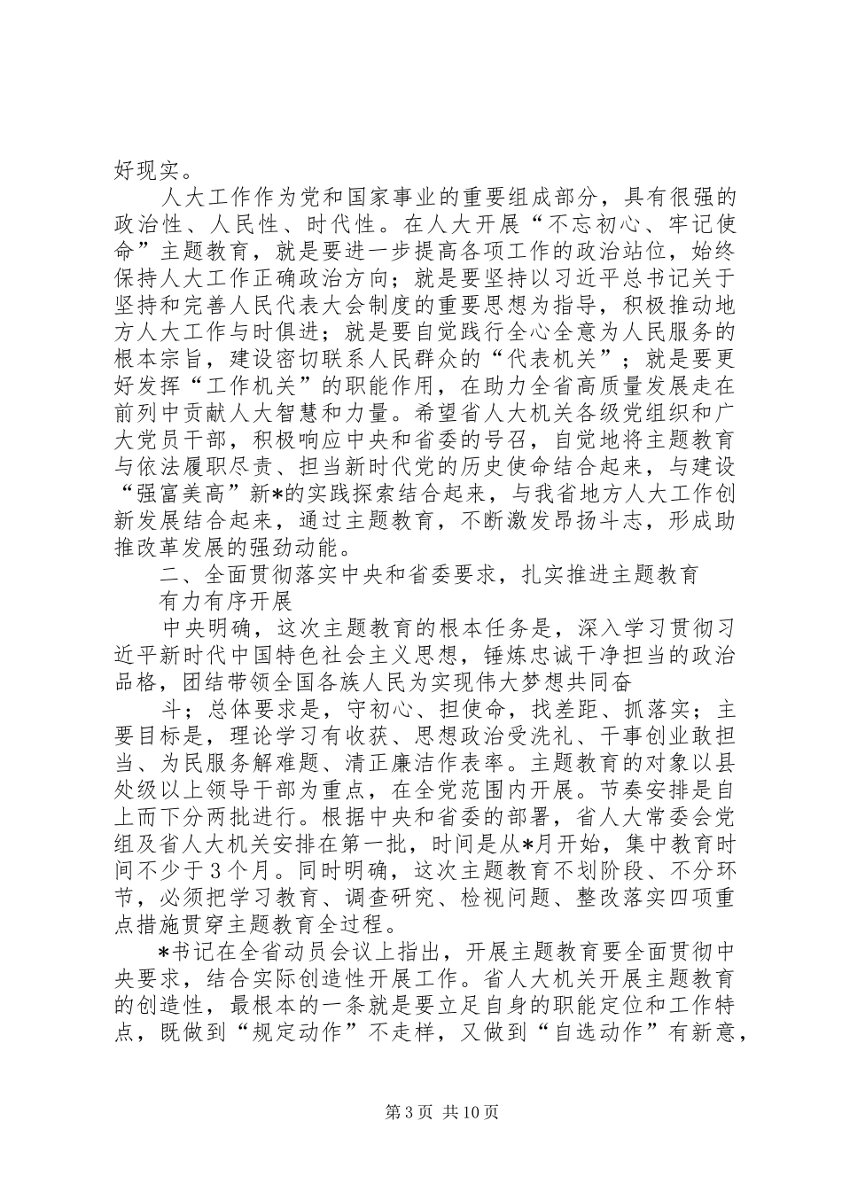 在省人大机关主题教育动员会议上的讲话_第3页
