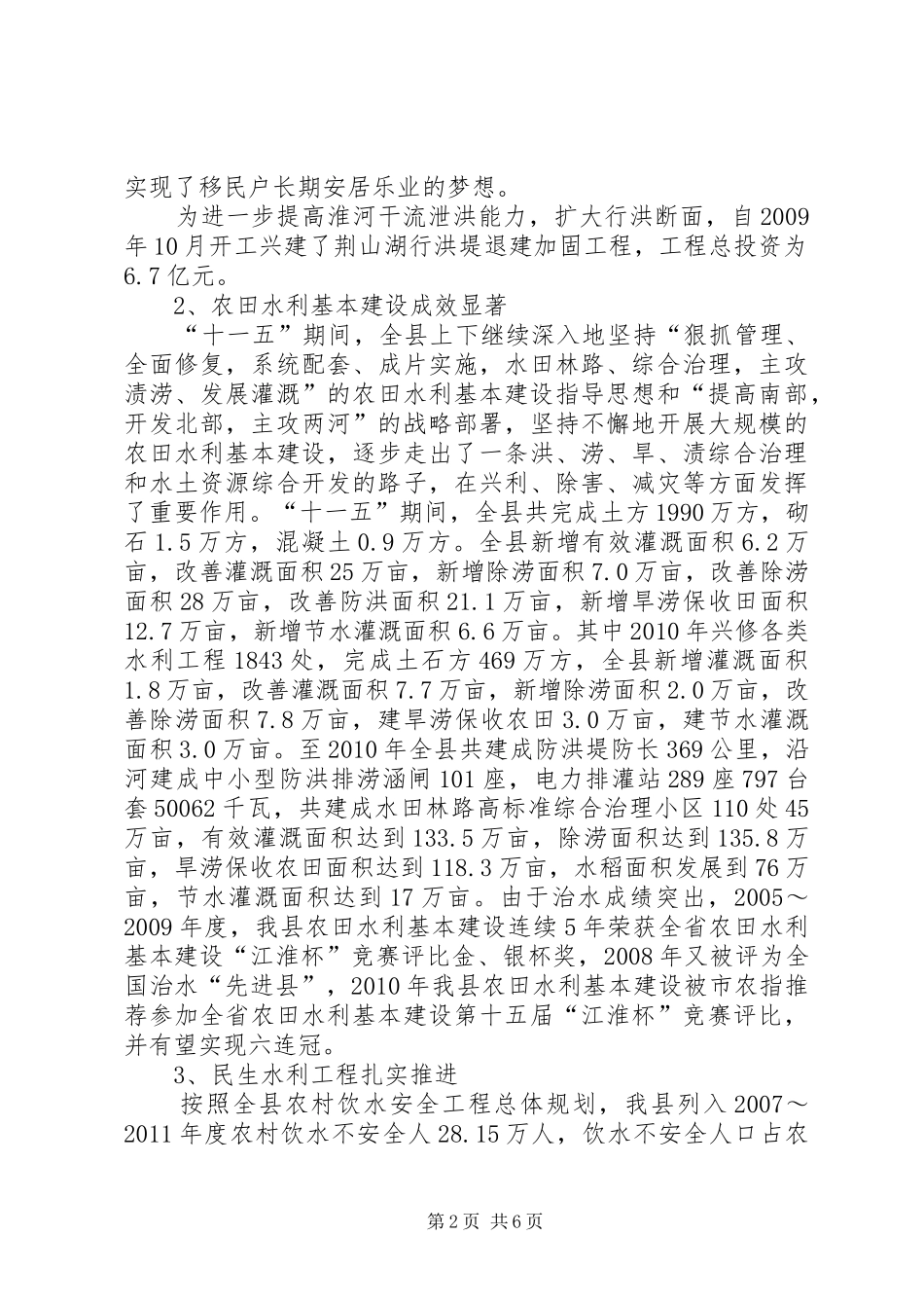 水利局“十一五”时期工作总结和“十二五”工作规划_第2页