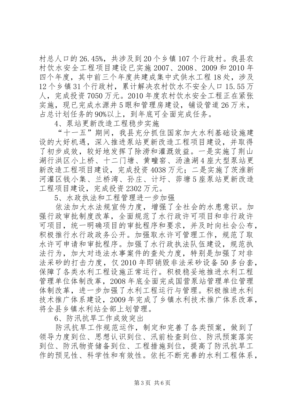 水利局“十一五”时期工作总结和“十二五”工作规划_第3页