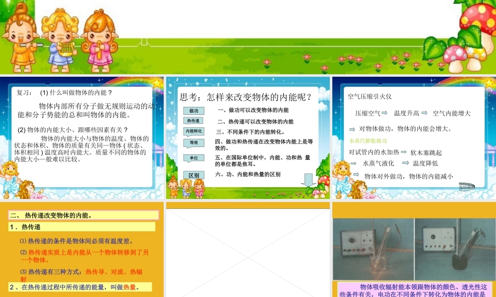 九年级科学上册 第五章第一节物体的内能课件 华东师大版 课件