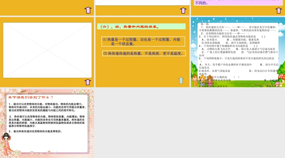 九年级科学上册 第五章第一节物体的内能课件 华东师大版 课件