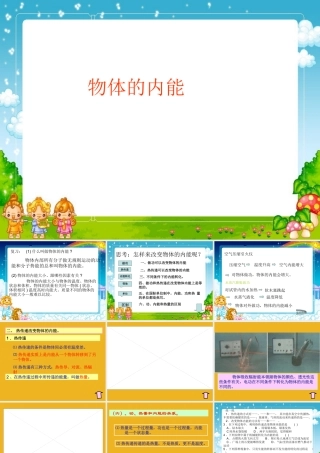 九年级科学上册 第五章第一节物体的内能课件 华东师大版 课件