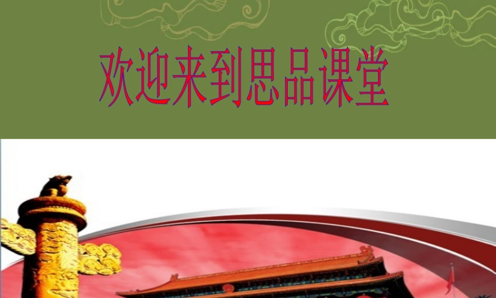 九年级政治全册 第六课第二框宪法是国家的根本大法课件 新人教版 课件