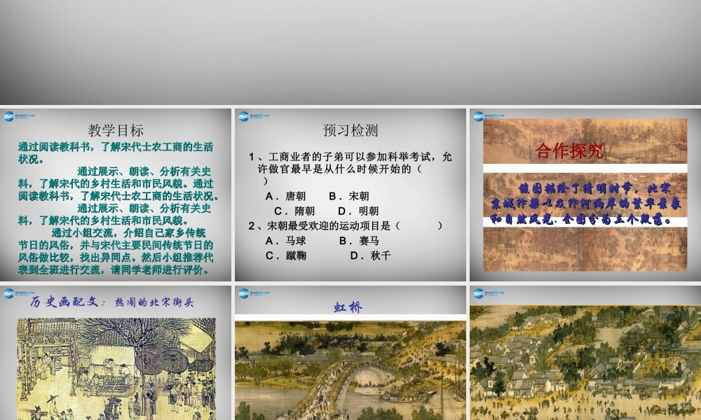 中学七年级历史下册 第13课 丰富多彩的社会生活课件 北师大版 课件