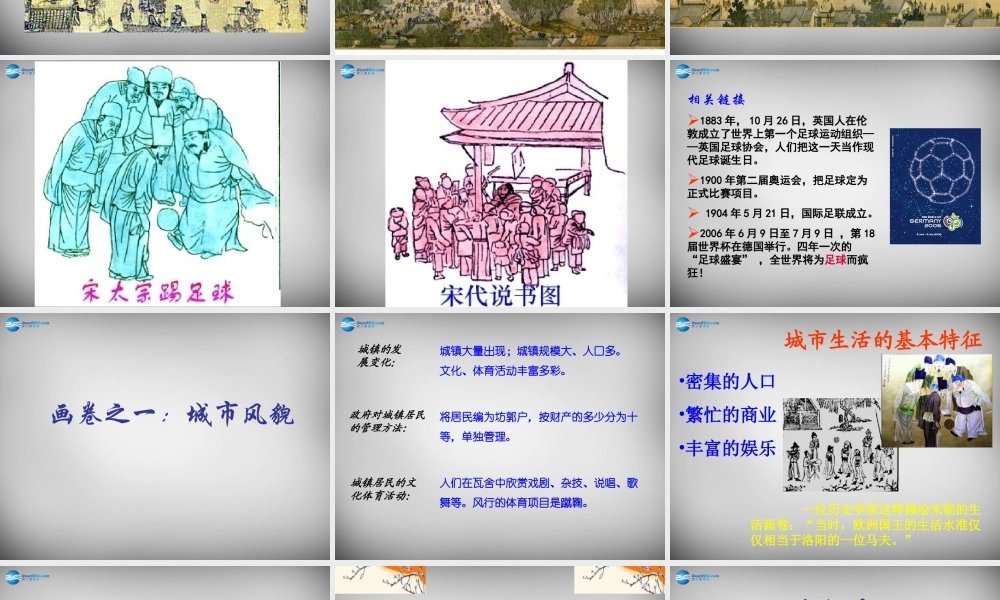 中学七年级历史下册 第13课 丰富多彩的社会生活课件 北师大版 课件