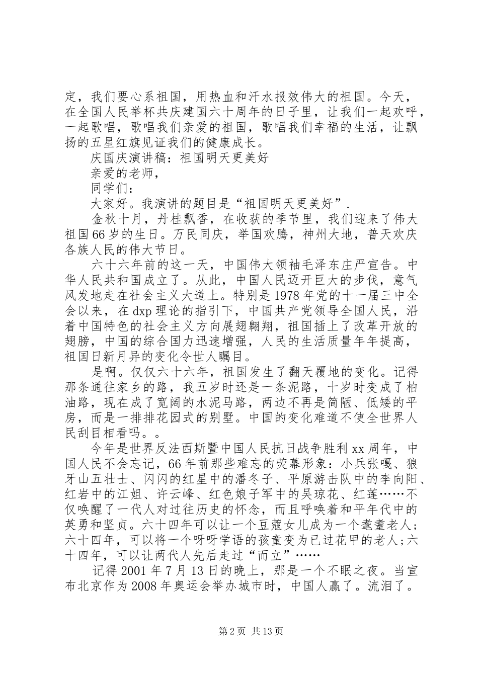 十一国庆演讲稿范例9篇_第2页