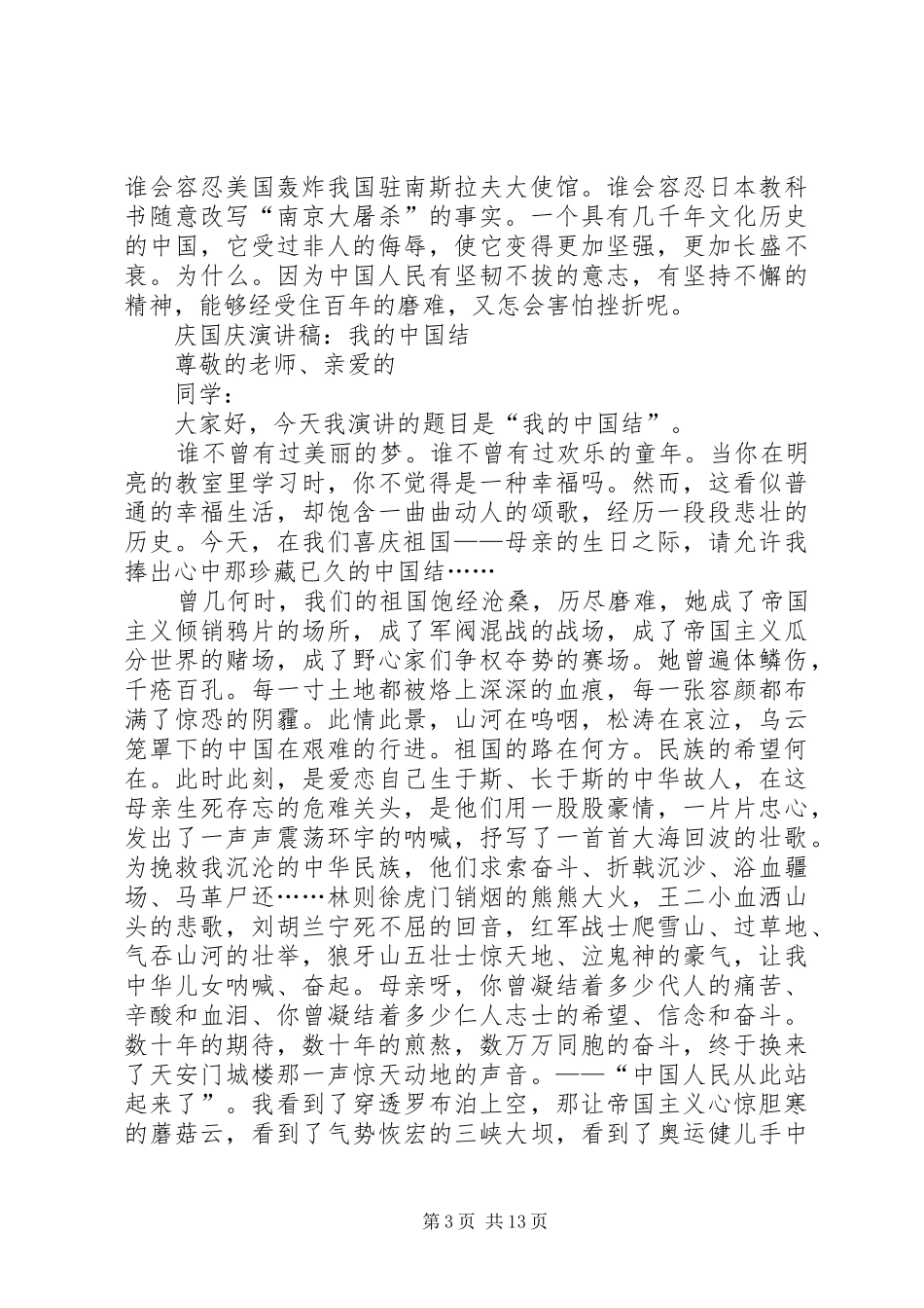 十一国庆演讲稿范例9篇_第3页