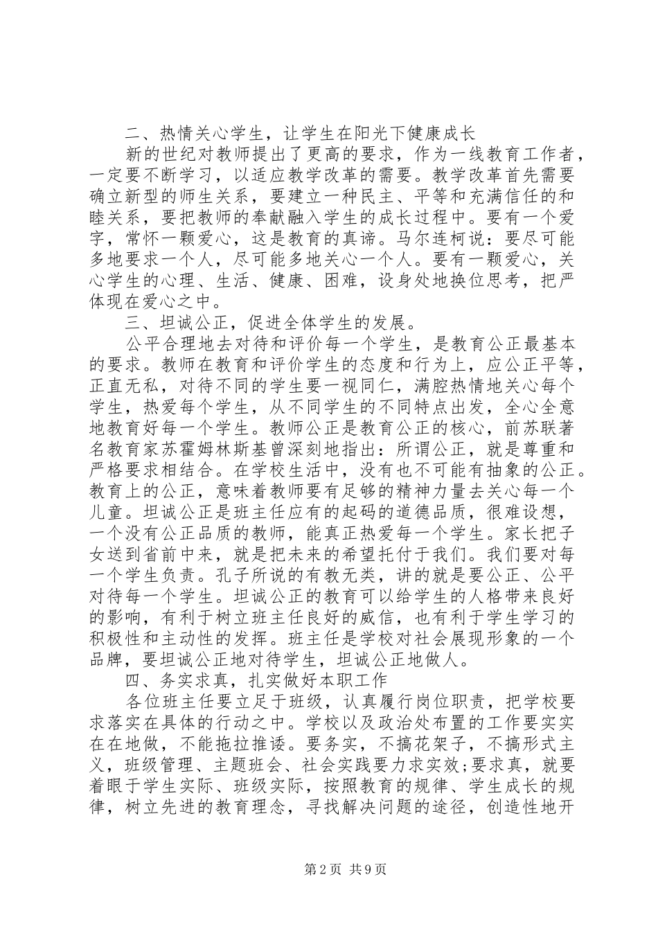 校长班主任会议讲话3篇_第2页