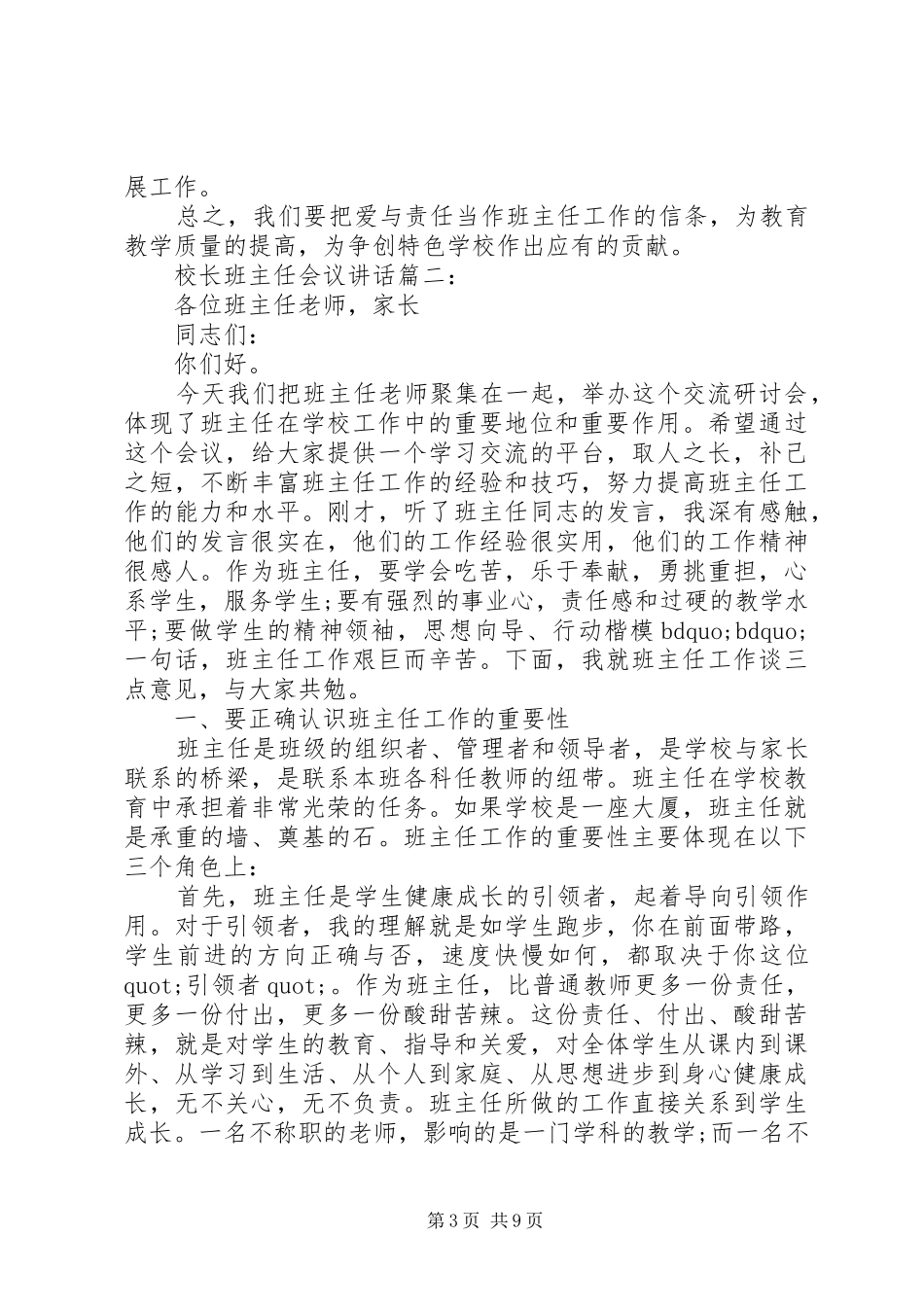 校长班主任会议讲话3篇_第3页