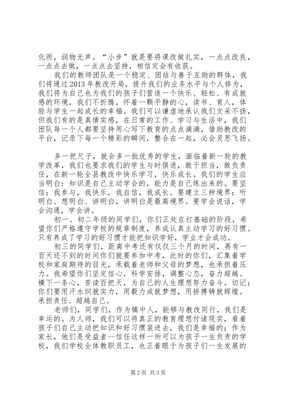 初中开学典礼领导讲话稿_第2页