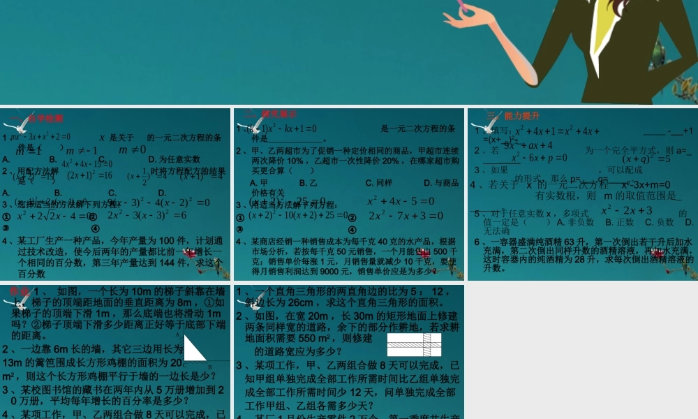 九年级数学(一元二次方程)复习课件