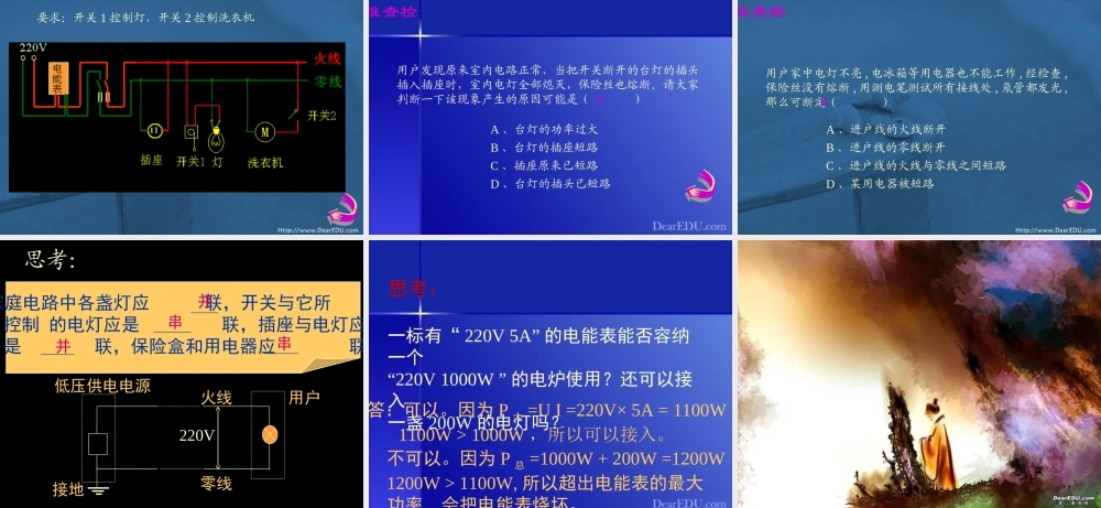 人教版初三物理生活用电复习课件