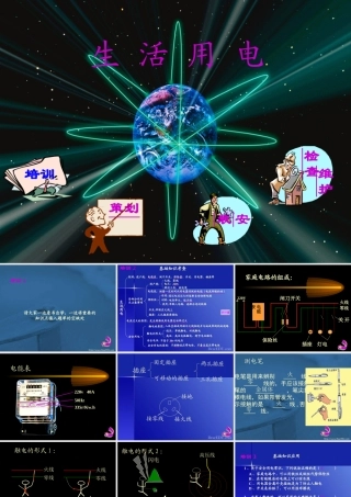 人教版初三物理生活用电复习课件