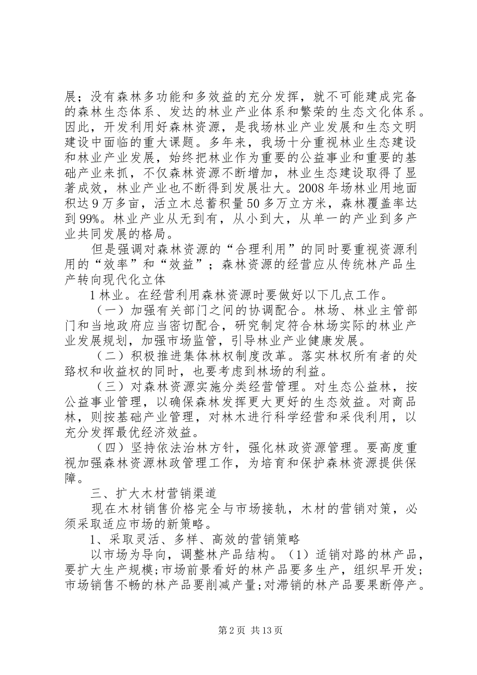 创新、发展座谈会发言稿_第2页