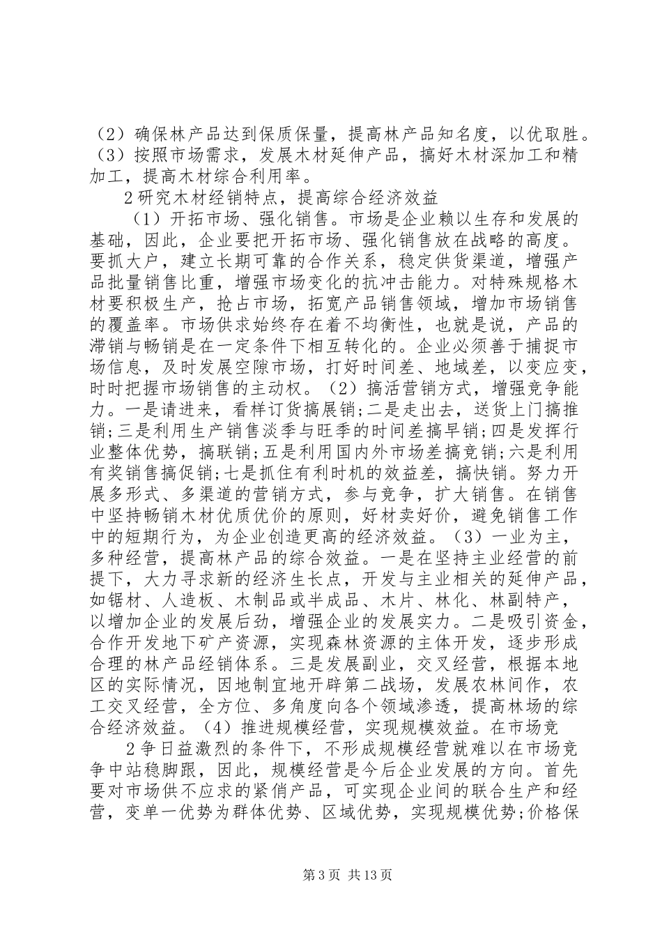 创新、发展座谈会发言稿_第3页