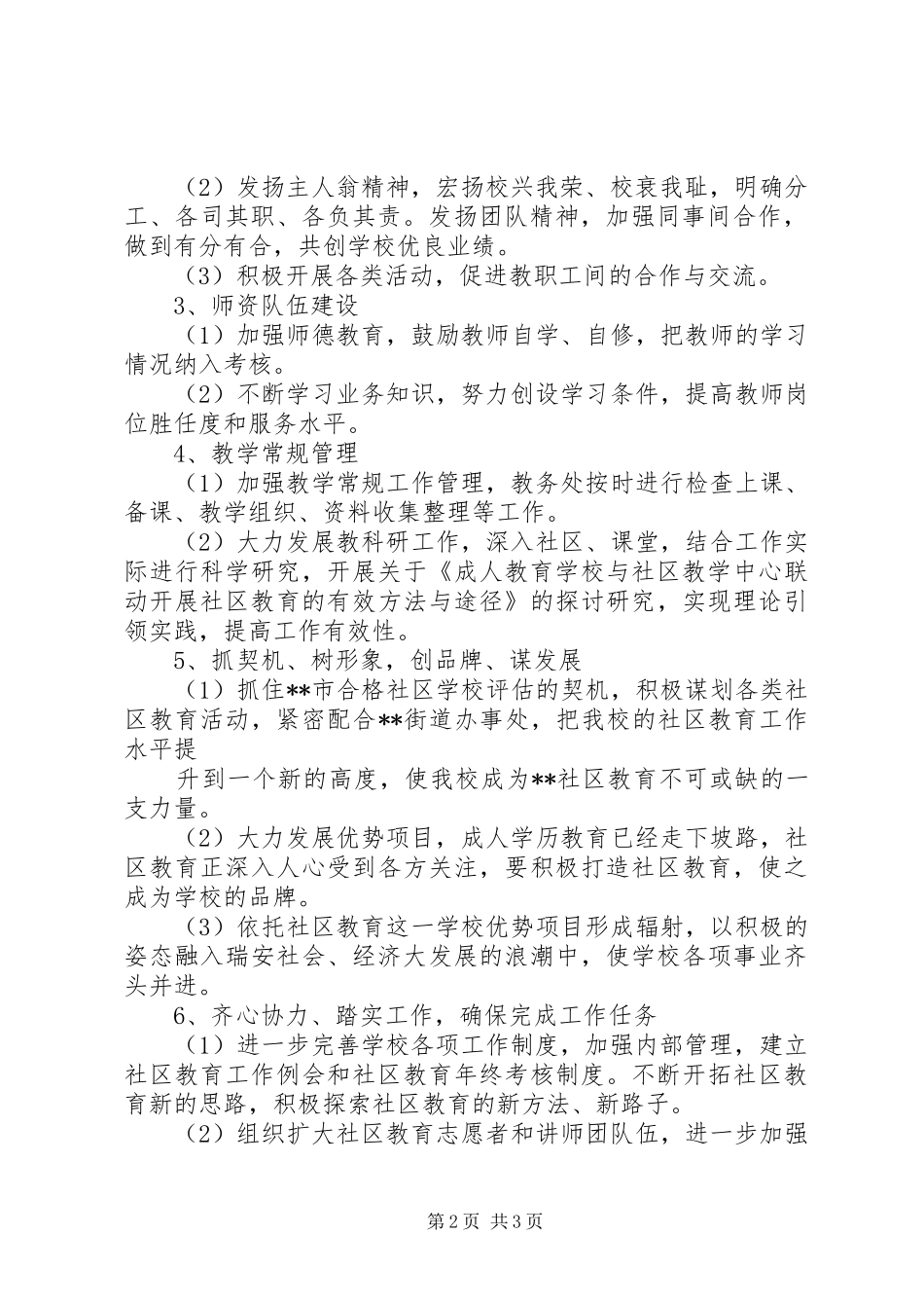 学校社区教育工作计划_第2页