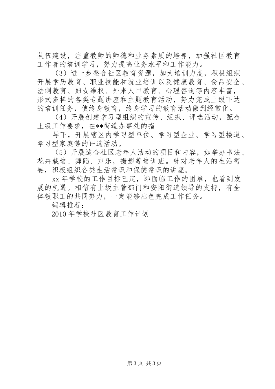 学校社区教育工作计划_第3页
