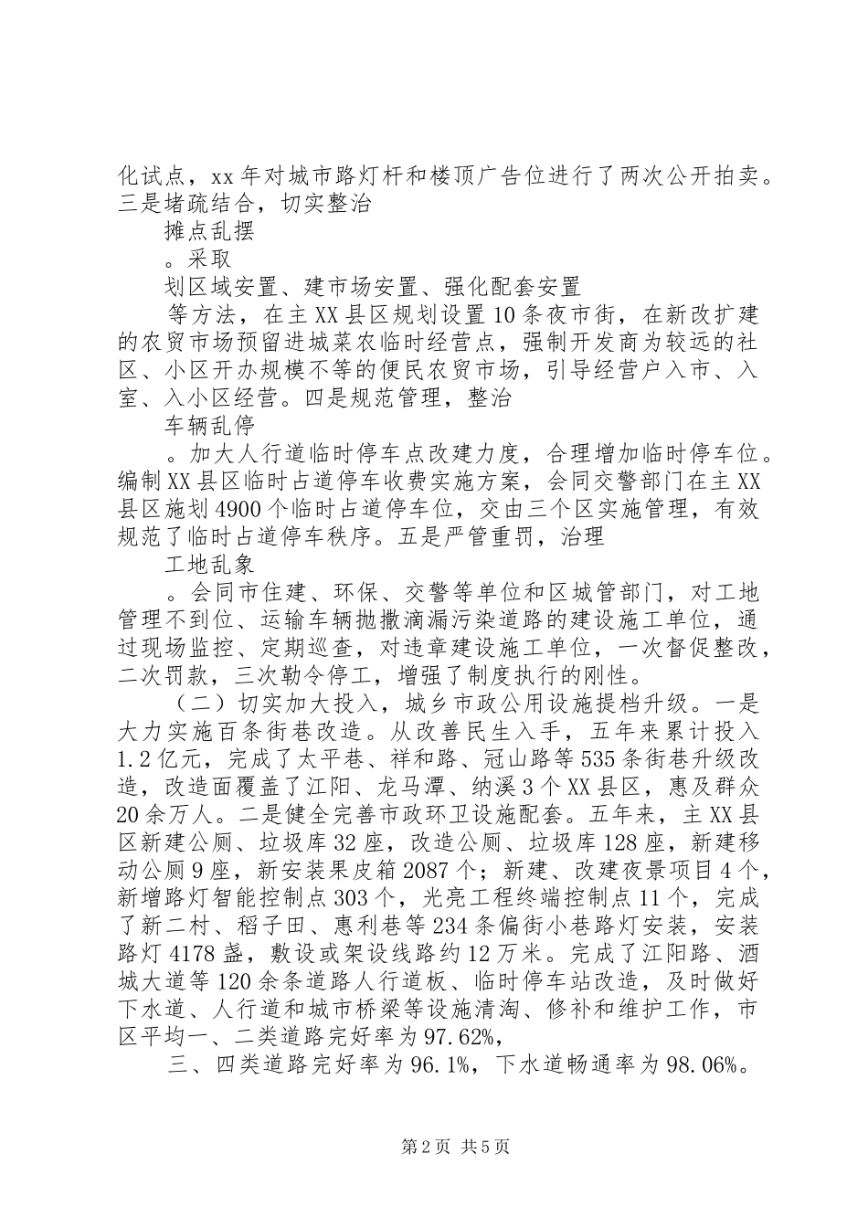 城管局的工作总结及工作计划_第2页