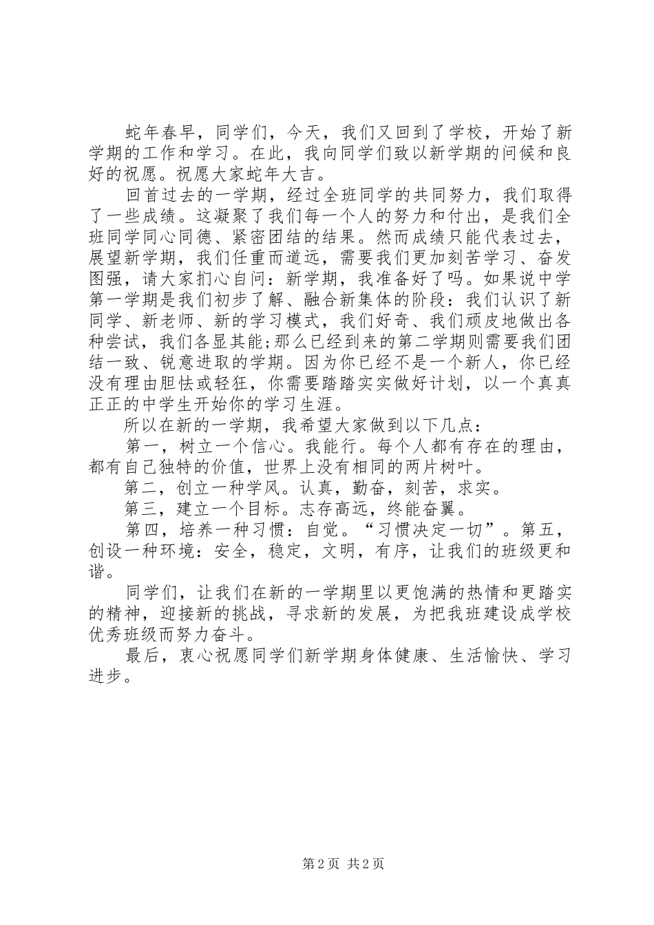 新年工作计划开头格式[1]_第2页