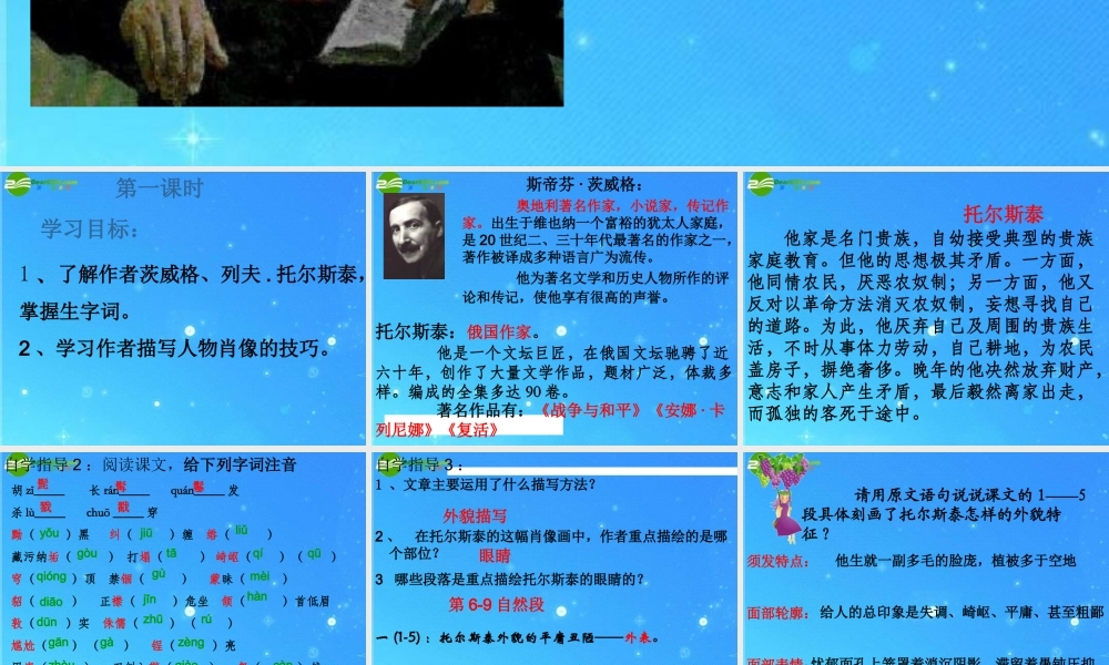 八年级语文下册 (列夫.托尔斯泰)课件人教新课标版 课件