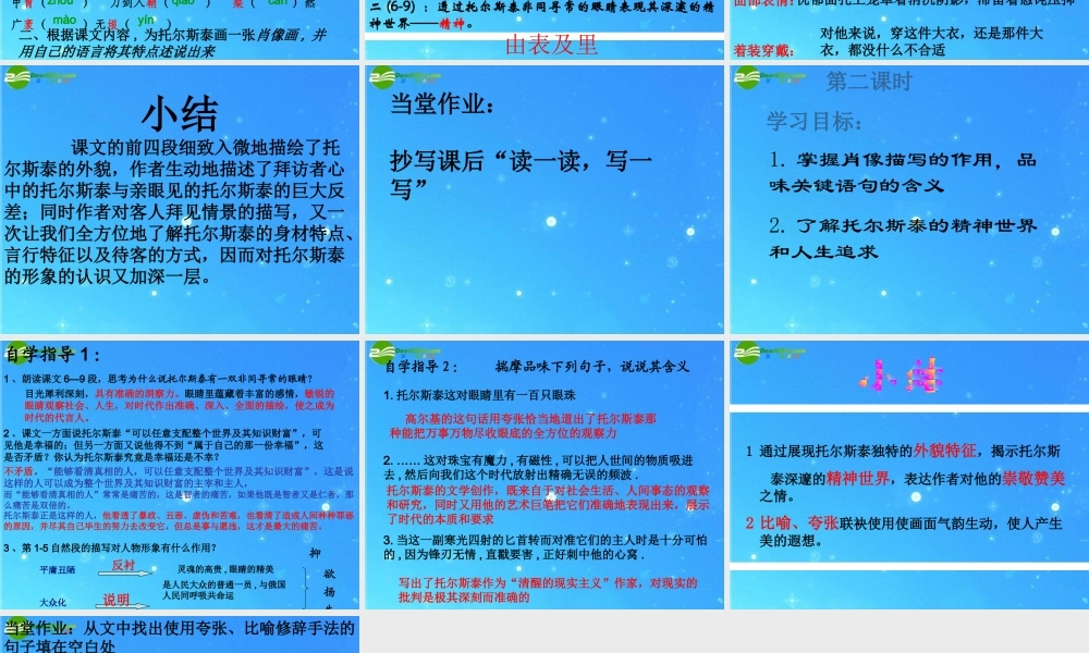 八年级语文下册 (列夫.托尔斯泰)课件人教新课标版 课件