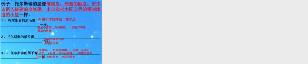 八年级语文下册 (列夫.托尔斯泰)课件人教新课标版 课件