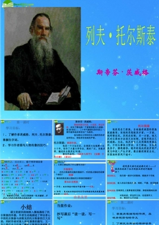 八年级语文下册 (列夫.托尔斯泰)课件人教新课标版 课件
