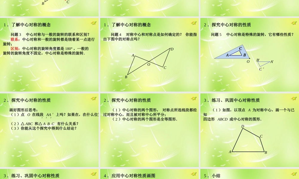 九年级数学上册 2321 中心对称课件3 (新版)新人教版 课件