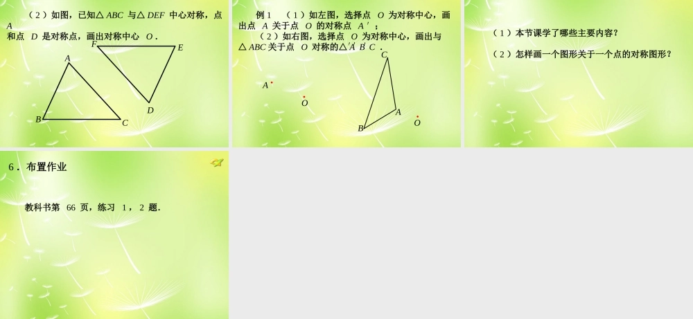 九年级数学上册 2321 中心对称课件3 (新版)新人教版 课件