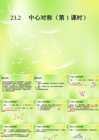 九年级数学上册 2321 中心对称课件3 (新版)新人教版 课件