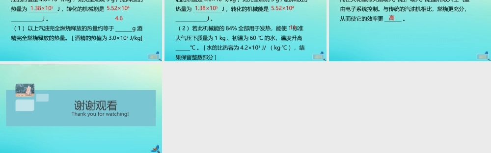 九年级物理全册 第14章 内能的利用 第2节 热机的效率(小册子)习题讲评课件 (新版)新人教版 课件