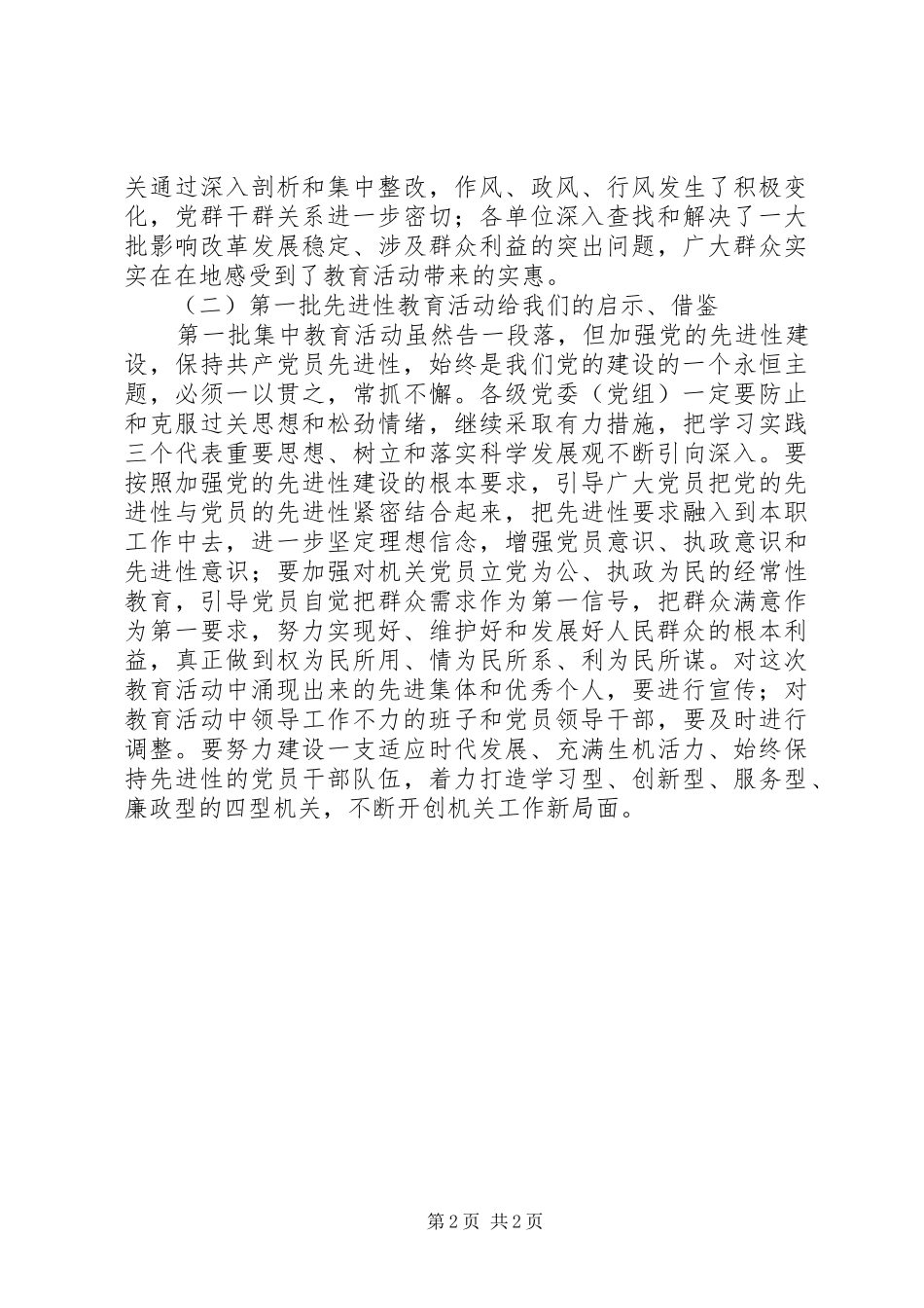 创先争优表彰大会发言稿_第2页