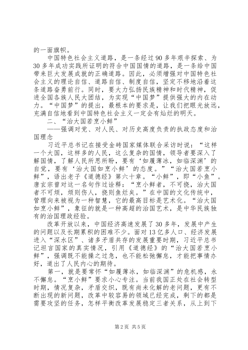 学习习总书记十八大以来系列重要讲话心得体会_第2页