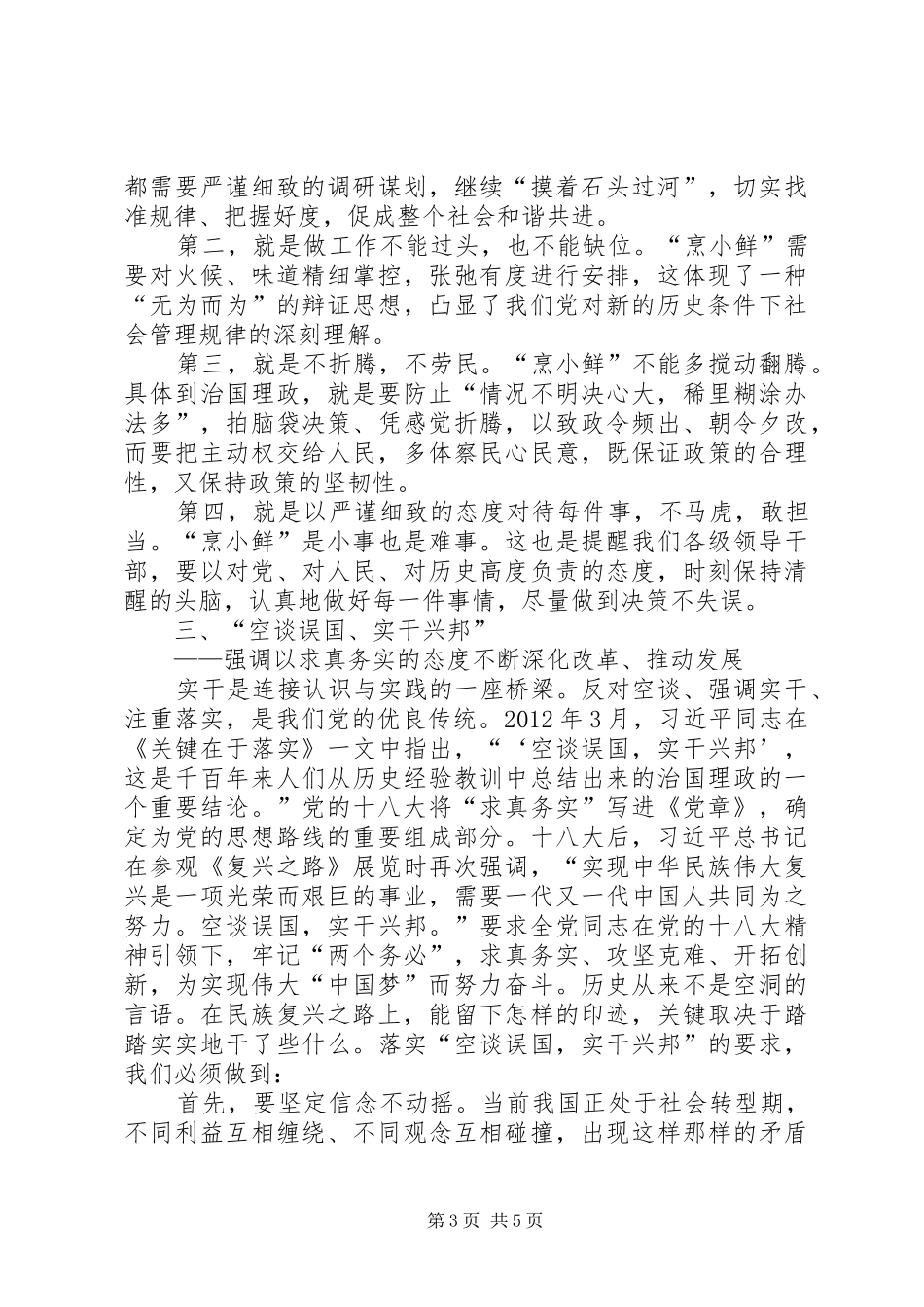 学习习总书记十八大以来系列重要讲话心得体会_第3页