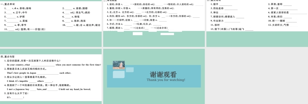 九年级英语全册 Unit 10 You re supposed to shake hands Section A作业课件 (新版)人教新目标版 课件